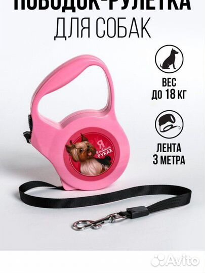 Поводок рулетка, шлейка