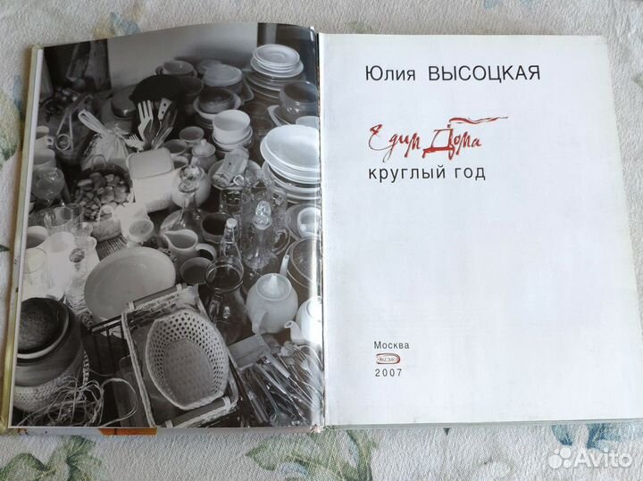 Кулинарная книга. Высоцкая. Едим дома круглый год