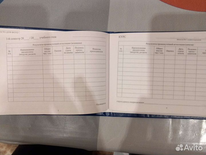 Зачетная книжка