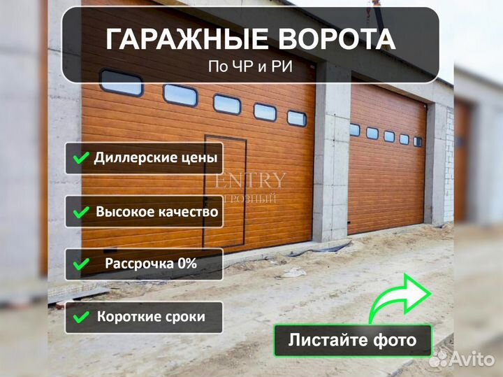 Ворота гаражные