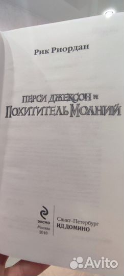 Перси Джексон и похититель молний