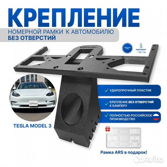 Крепление номеров Tesla 3 без отверстий EZPlate