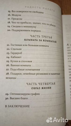 Книга Фрэнсин Джей Радость малого