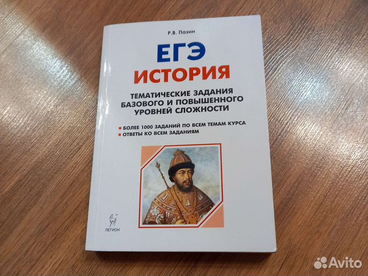 Книга егэ история
