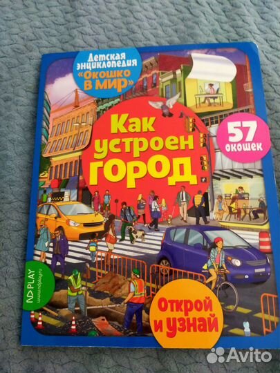 Энциклопедия с окошками