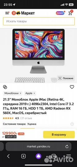 Apple iMac 21.5