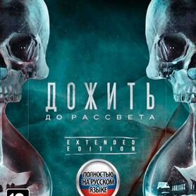 Диск PS4 until dawn - Дожить до рассвет