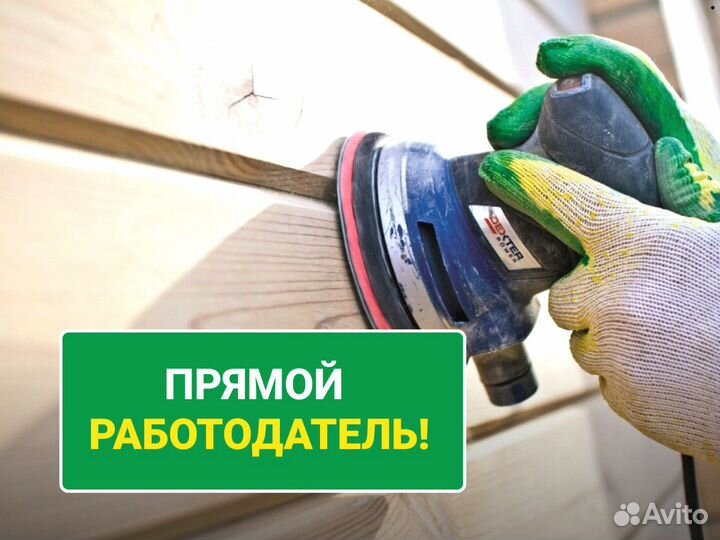 Плотник (шлифовщик/маляр) / Мастер по отделке