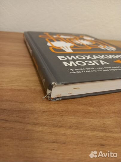 Биохакинг мозга