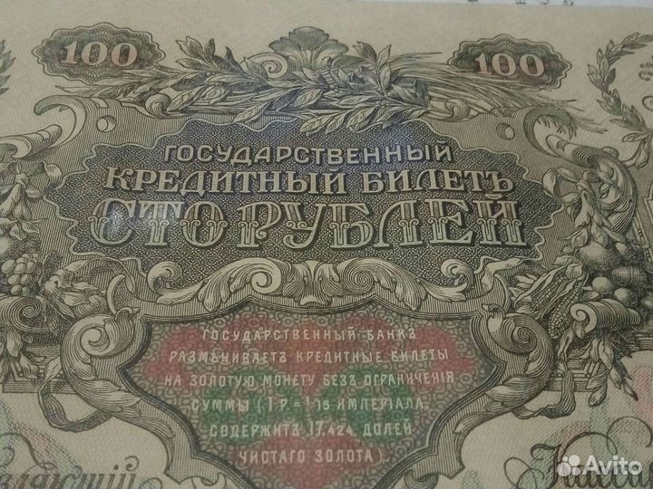 Банкнота 1910 года