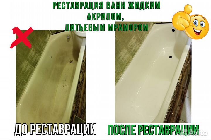 Реставрация ванн жидким акрилом