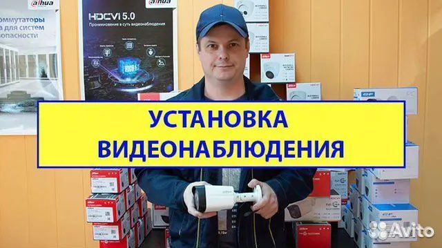 Монтаж Видеонаблюдения Установка видеонаблюдения