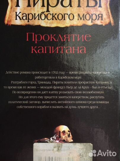 Пираты карибского моря Юрий Папоров