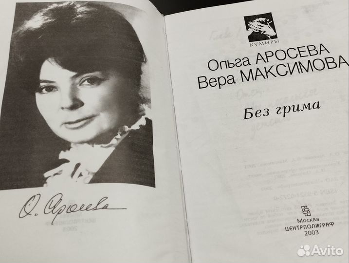 Мемуары книга Аросева