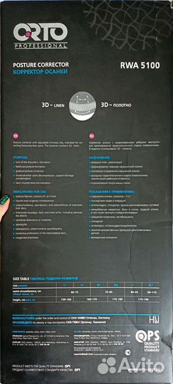 Корректор осанки
