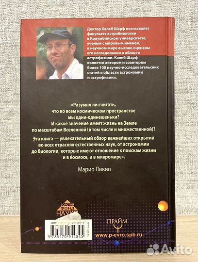 Ошибка Коперника. Загадка жизни во Вселенной