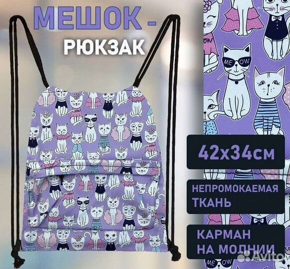 Мешок-рюкзак для сменной обуви