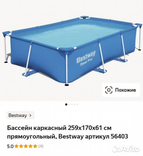 Каркасный бассейн прямоугольный бу