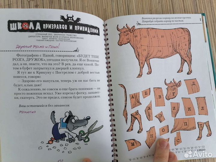 Малютка Волк Школа привидений