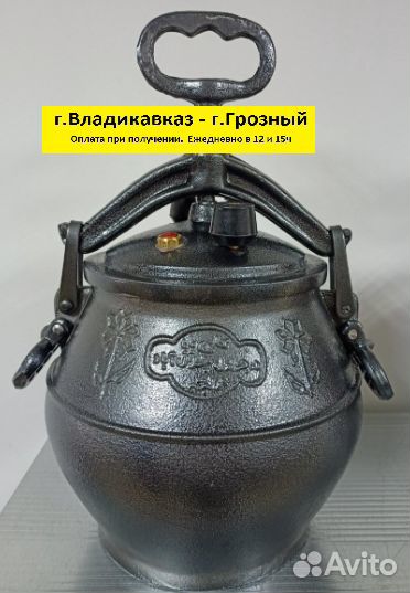 Афганский казан скороварка 8 л