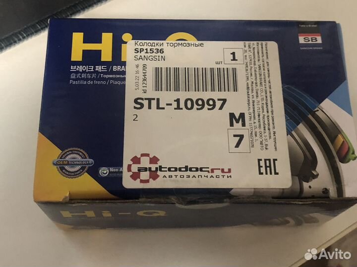 Тормозные колодки задние SangSin HI-Q SP1536