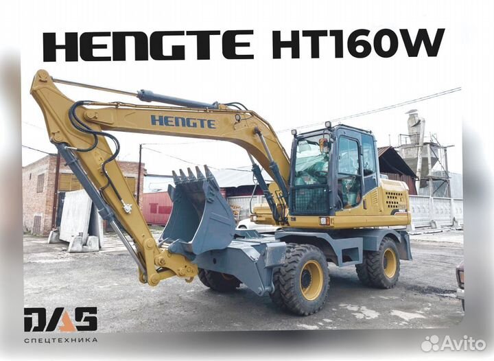 Колёсный экскаватор HENGTE HT160W, 2023