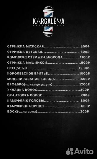 Барбер на Адмирала Крузенштерна, 6