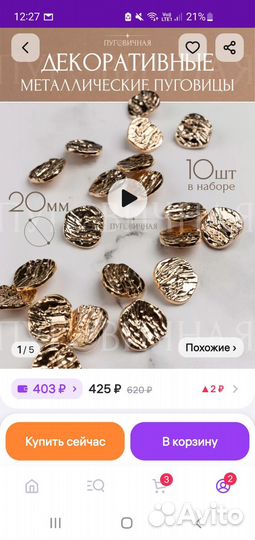 Пуговицы декоративные золотистые