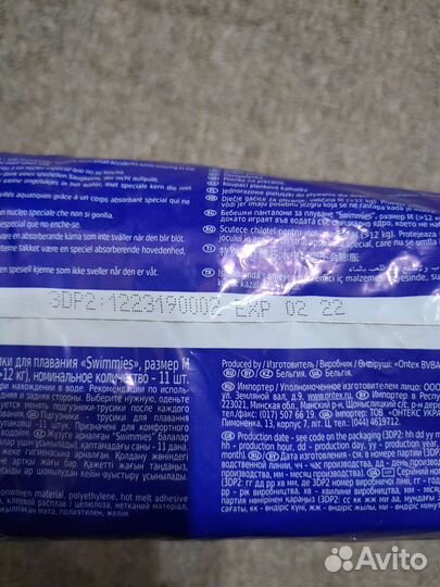 Трусики для плавания 11 шт