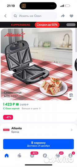 Сэндвичница atlanta