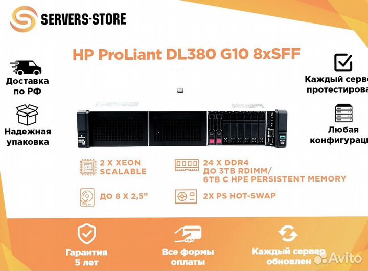 Сервер HP ProLiant DL380 G10 8xSFF