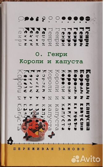 Книга О. Генри 