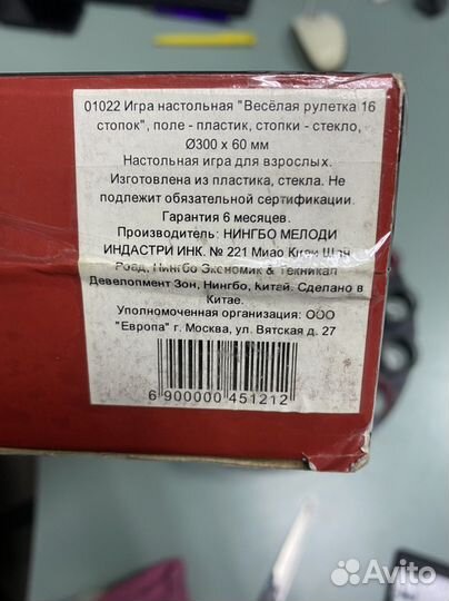 Рулетка настольная алко