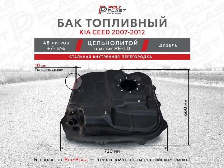 Топливный бак KIA Ceed 2007-2012 дизель