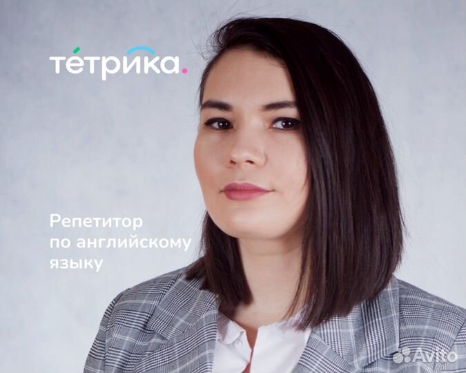 Репетитор по английскому языку
