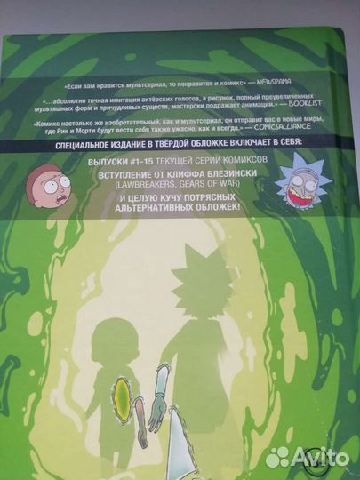 Rick and Morty (Рик и Морти)