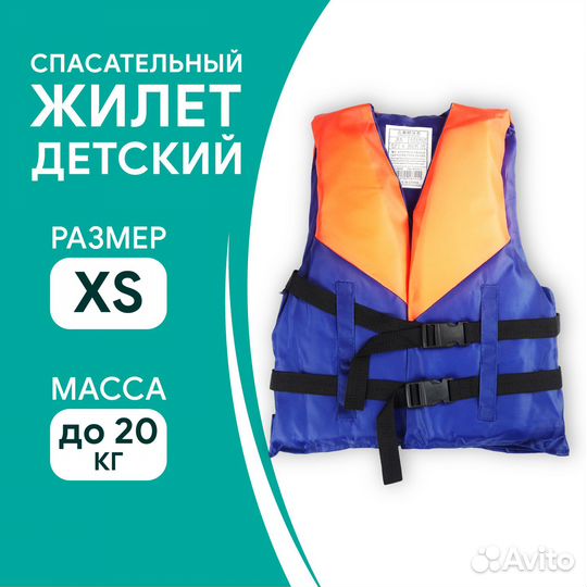 Жилет детский страховочный цветной