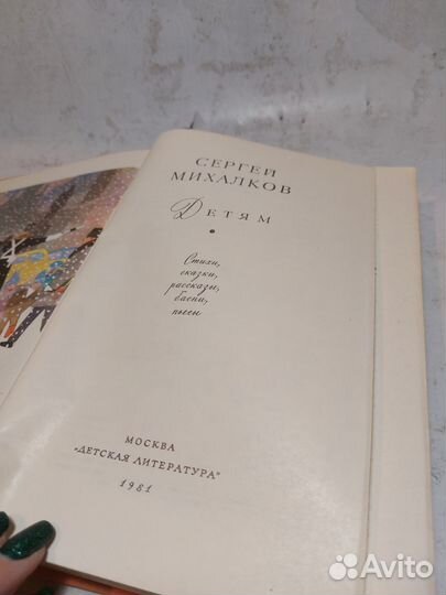 Библиотека мировой литературы детям. С. Михалков