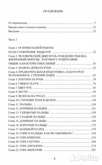 Законы научного чтения руки. Бенхам Вильям Г