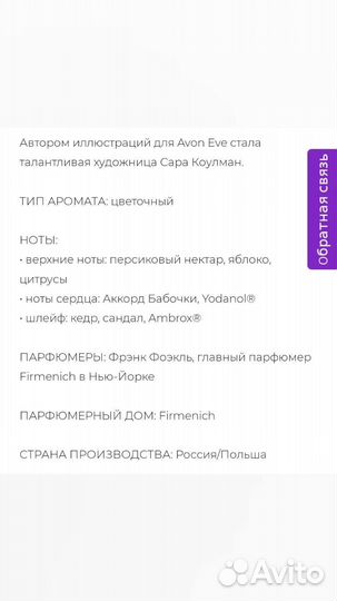 Парфюм Eve Becom