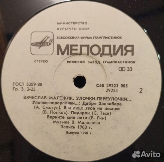 Пластинки Мартынов,Малежик, Кикабидзе