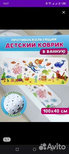 Детский Коврик для ванной