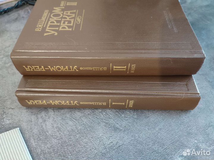 Угрюм река. В.Я. Шишков 1-2 тома