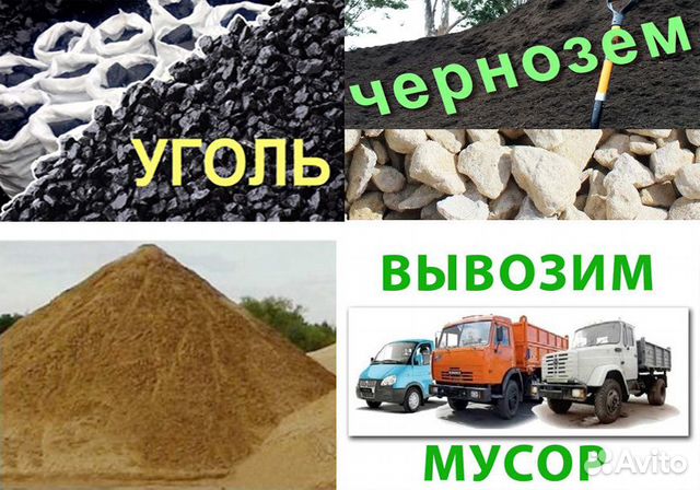 Тонна чернозема сколько кубов. Песок щебень чернозем. Вывоз чернозема с Украины.