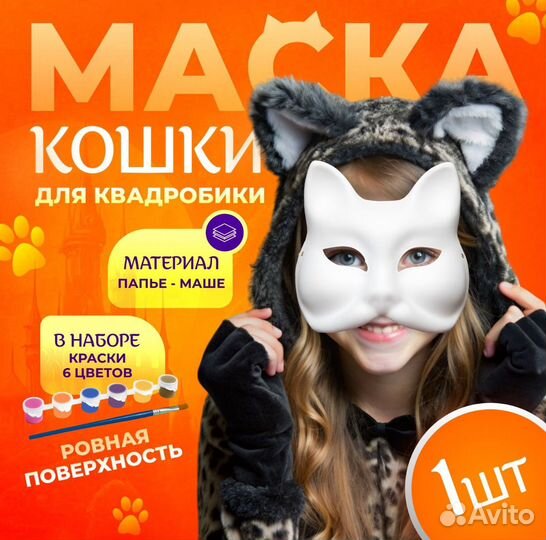 Маска для квадробики