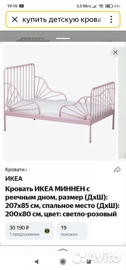 Детская кровать IKEA раздвижная