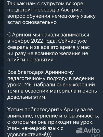 Репетитор по немецкому языку онлайн