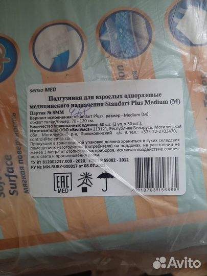 Памперсы подгузники для взрослых, размер м