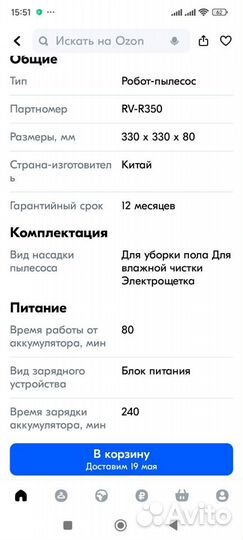 Пылесос- робот Redmond RV-R 350