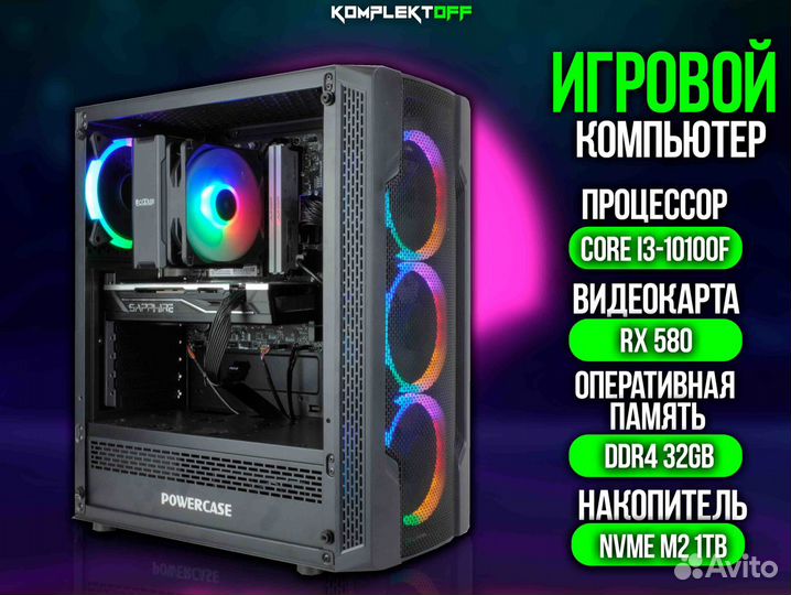 Игровой Пк с Монитором Core I3 / RX 580